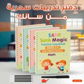 (مجموعة كتب تلوين و تدريب للاطفال ماركة سانك (4  كتب + 10 عبوات اعادة تعبئة+ قلم + 1 مقبض