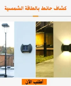 Alternative view of كشاف حائط بالطاقة الشمسية