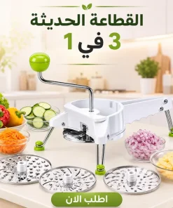Alternative view of • القطاعة الحديثة 3 في 1