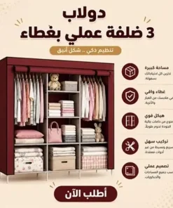 Alternative view of عرض دولاب 3 ضلفة عملي بغطاء + جزامة 7 دور بغطاء بلاستيك مع ستاند ملابس زوجي بعجل مستورد