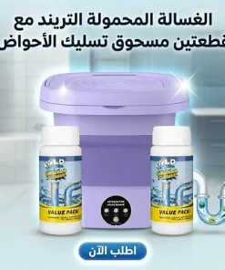 Alternative view of عرض الغسالة المحمولة التريند مع قطعتين مسحوق تسليك الأحواض