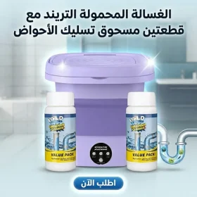 دكانك دوت كوم 25 عرض الغسالة المحمولة التريند مع قطعتين مسحوق تسليك الأحواض