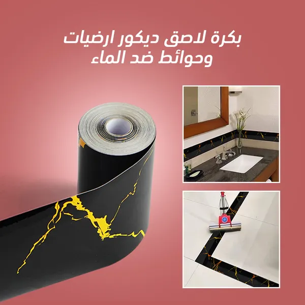 بكرة لاصق ديكور ارضيات وحوائط ضد الماء 8 بكرة لاصق ديكور ارضيات وحوائط ضد الماء - الصورة 8