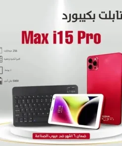 Alternative view of تابلت - 15 برو ماكس