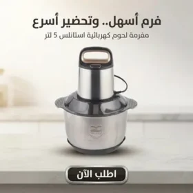 دكانك دوت كوم 27 جهاز حلة وشواية كهربائية 10 في 1 بديل البوتجاز + • مفرمة اللحوم الكهربائية استانليس 5 لتر
