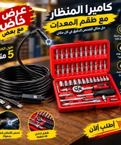 Alternative view of كاميرا فحص بمنظار للاماكن صعبة 5 متر بضمان سنة + طقم معدات 46 قطعه