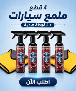 Alternative view of عرض : 4 قطع Shield Bright ملمع سيارات + 2 فوطة مايكروفايبر هدية