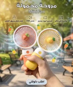 Alternative view of • مروحة محمولة Mini Fan