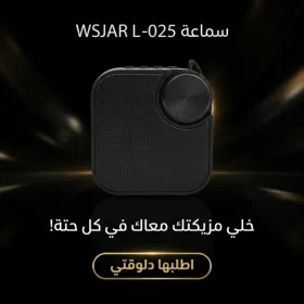 مكبر صوت بلوتوث لاسلكي محمول WSJAR