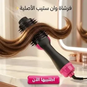 دكانك دوت كوم 29 سشوار بديل الدايسون + فرشاة وان ستيب الأصلية مستوردة