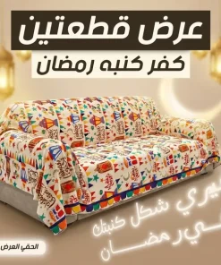 كفر كنبة رمضان 17 كفر كنبة رمضان - الصورة 9