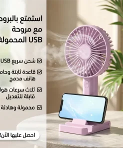 Alternative view of • مروحه شحن USB بقاعدة