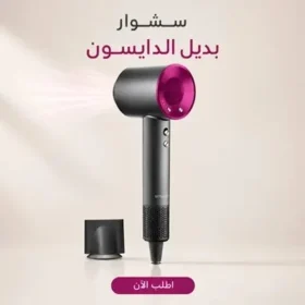 دكانك دوت كوم 27 i hair serum + سشوار بديل الدايسون