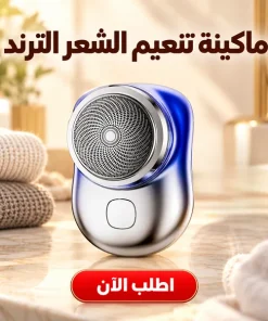 ماكينة تنعيم الشعر الترند
