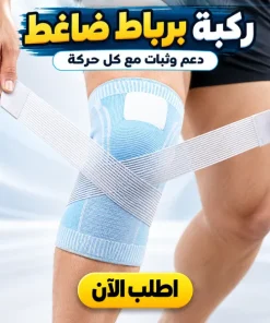 Alternative view of • ركبة بربااط ضاغط