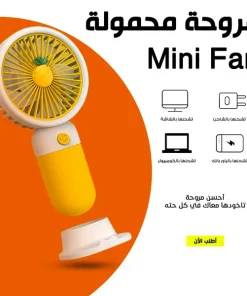 • مروحة محمولة Mini Fan 15 • مروحة محمولة Mini Fan - الصورة 8
