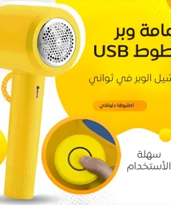 Alternative view of • لمامة وبر بطوط USB