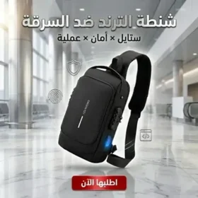 شنطة الترند ضد السرقة +  ماسك الموتوسيكل الشتوي للوجه بالكامل