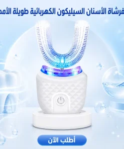 فرشاة الأسنان السيليكون الكهربائية