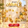 فرع نور رمضان نحاس فانوس
