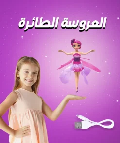 ⁦العروسة الطائرة⁩ - الصورة ⁦3⁩