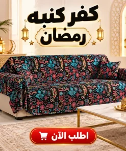 كفر كنبة رمضان 12 كفر كنبة رمضان - الصورة 4