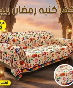 كفر كنبة رمضان