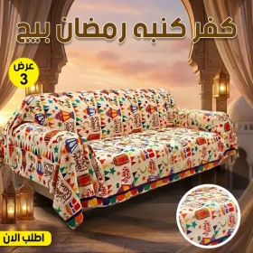 كفر كنبة رمضان