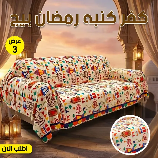 كفر كنبة رمضان 1 كفر كنبة رمضان